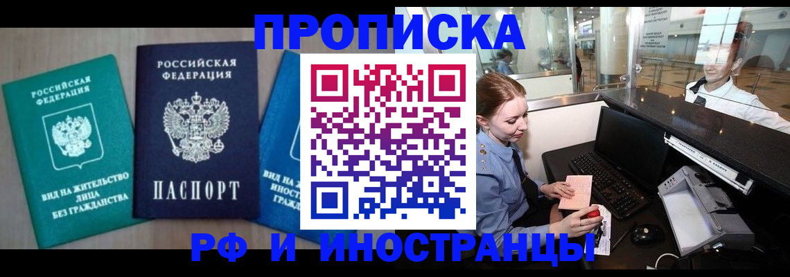 прописка законно в Кировграде