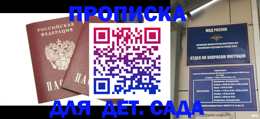 временная регистрация для всех в Кировграде